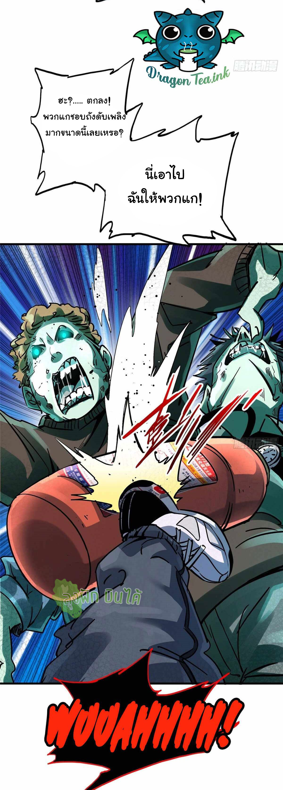 Northern Train X47 ตอนที่ 18 หน้า 14