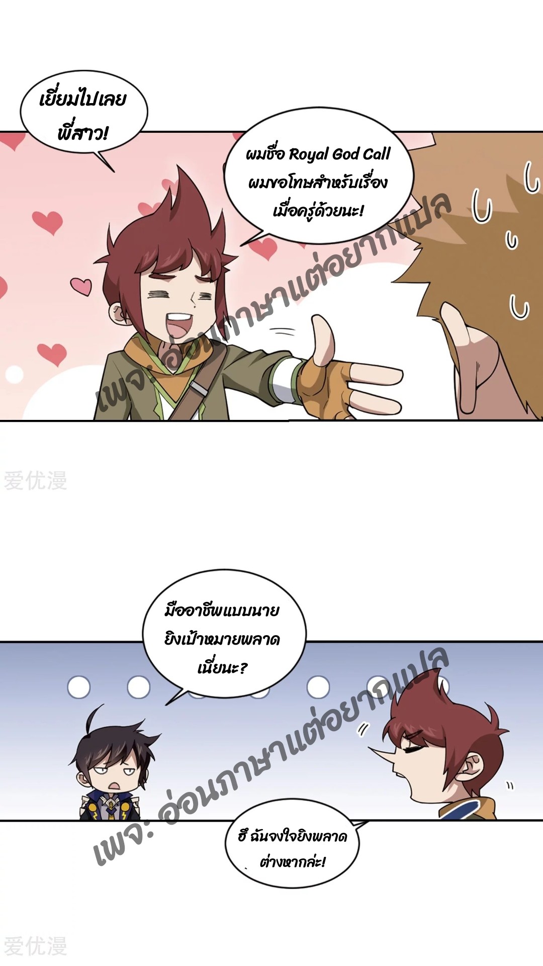 จอมเวทย์กังฟู ตอนที่ 74 หน้า 28