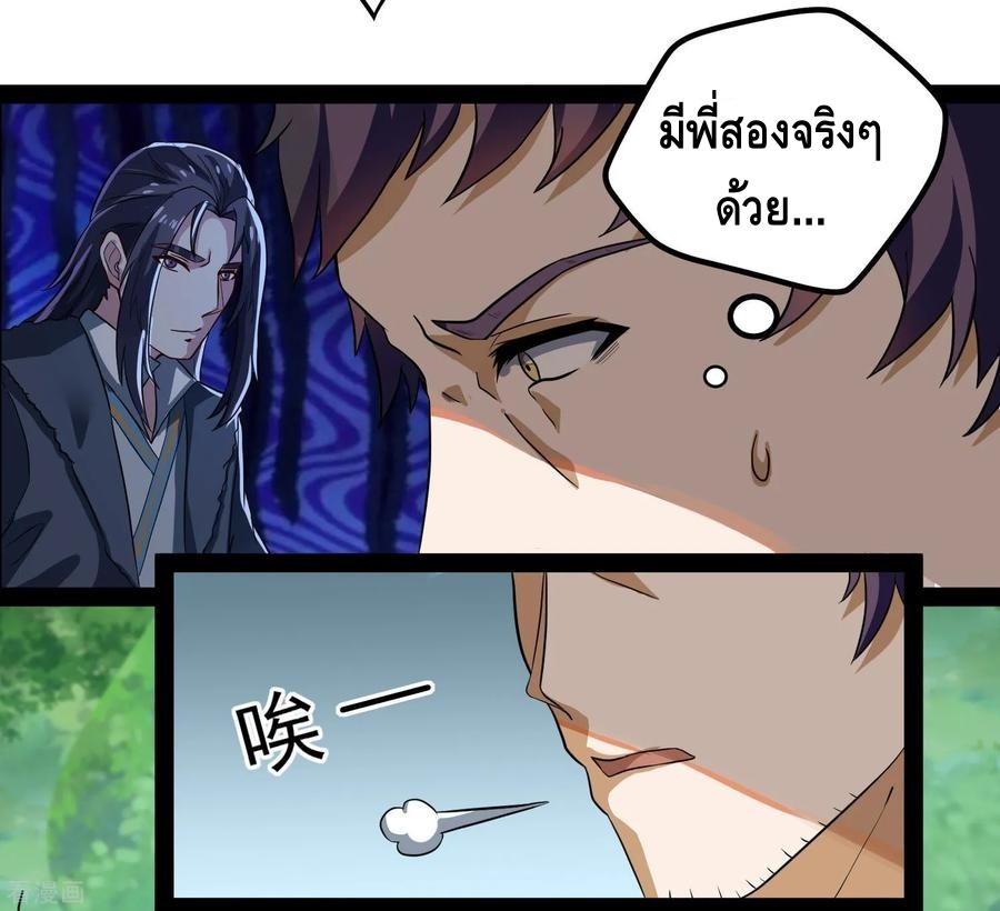 เหยียบย่ำแม่น้ำอมตะ ตอนที่ 48 หน้า 14