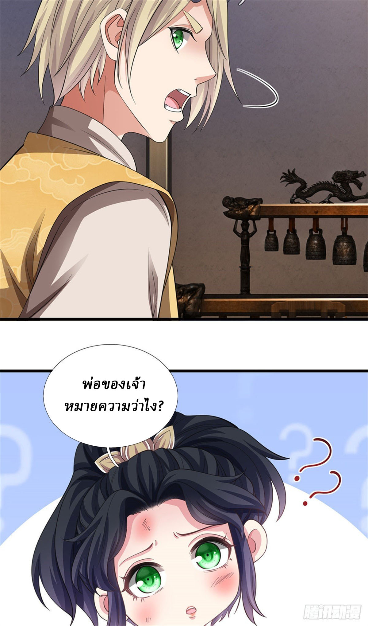 I Am Invincible in the Fantasy World of the Apocalypse ตอนที่ 25 หน้า 31