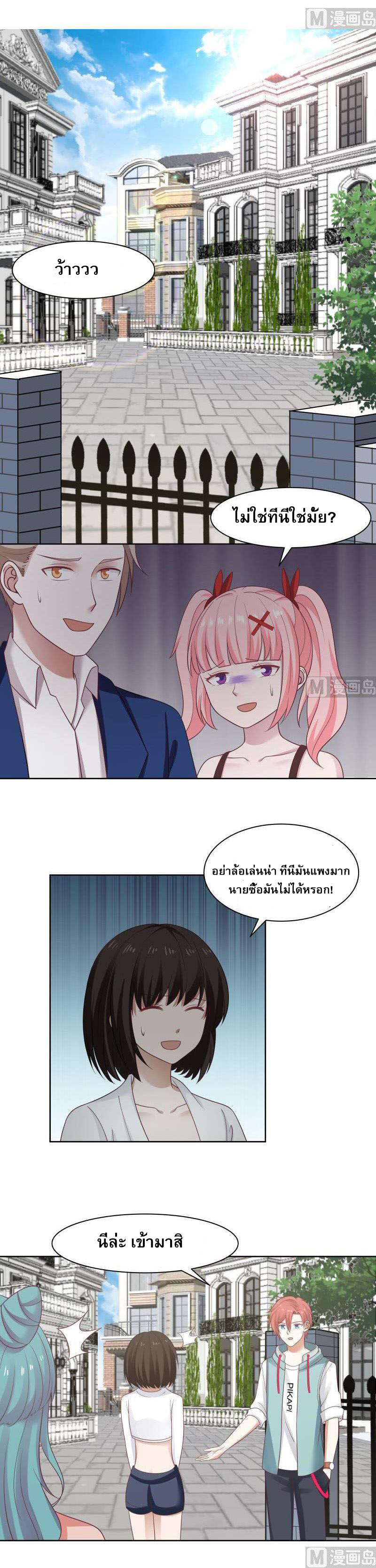 I have dragon in my body ตอนที่ 15 หน้า 8