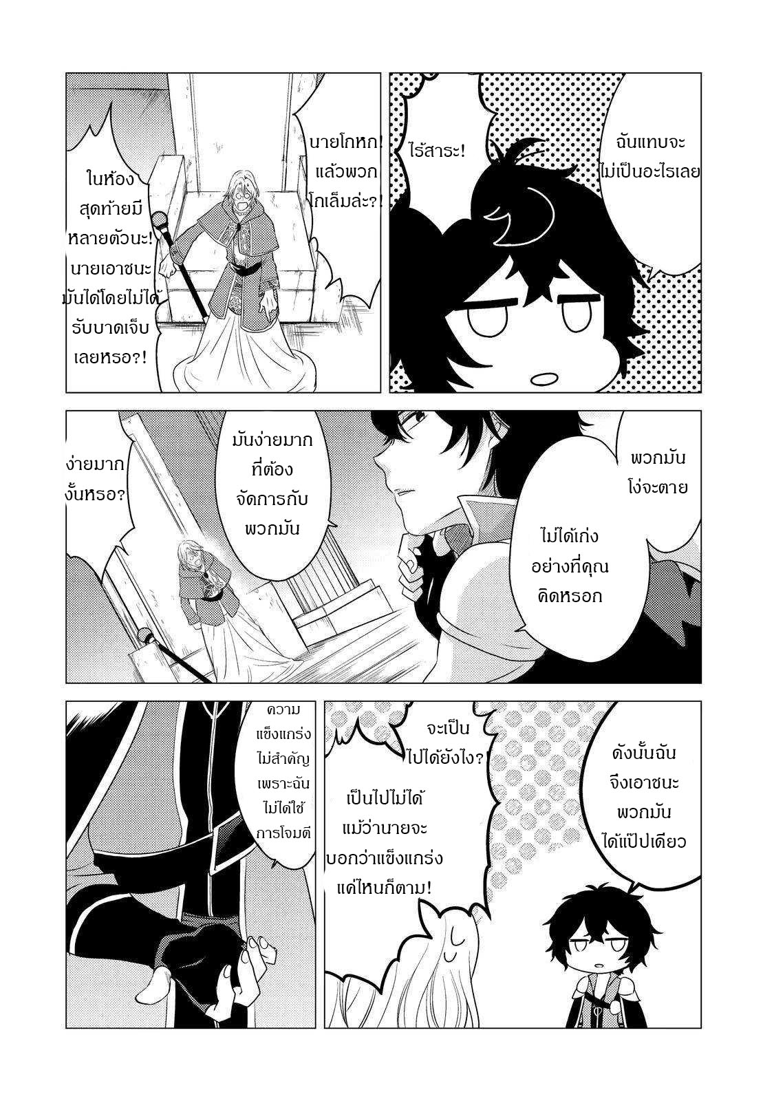 Yuusha Party Wo Tsuihosareta Ore kara Sudattekureta you de ureshii.nanode Dai Seijo,Omae ni Ottekorarete wa Komaru no daga? ตอนที่ 2 หน้า 38