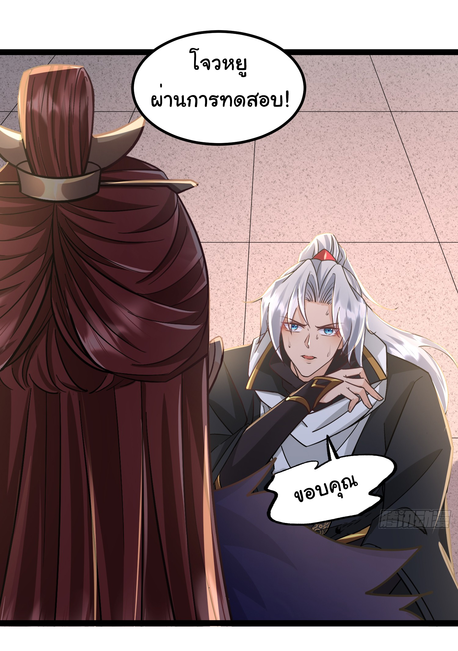 My Seven Sisters Are Peerless พี่สาวทั้ง 7 ของฉันไ่ม่มีใครเทียบได้! ตอนที่ 14 หน้า 10