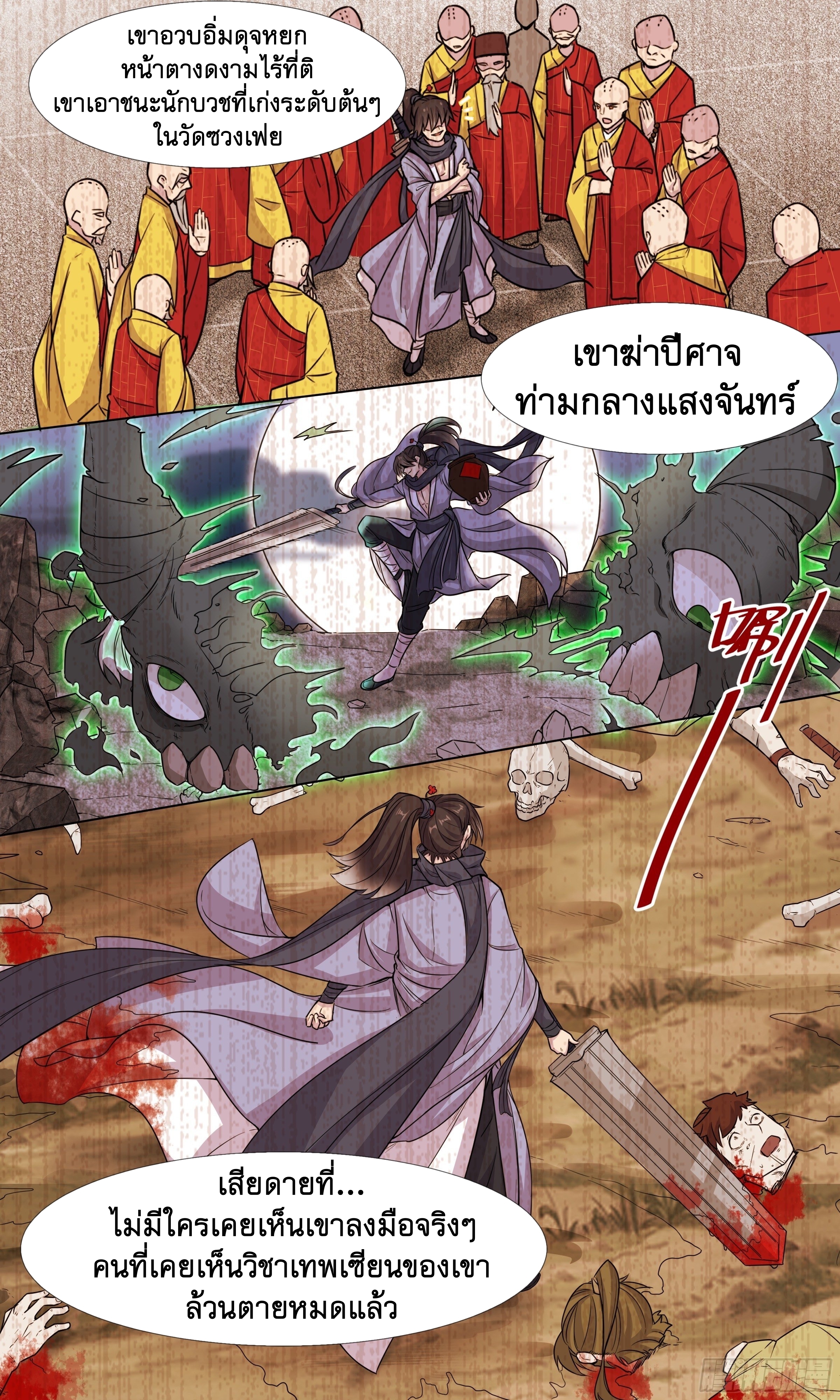 ข้าไม่ได้อยากเป็นเทพแห่งดาบ ตอนที่ 29 หน้า 8