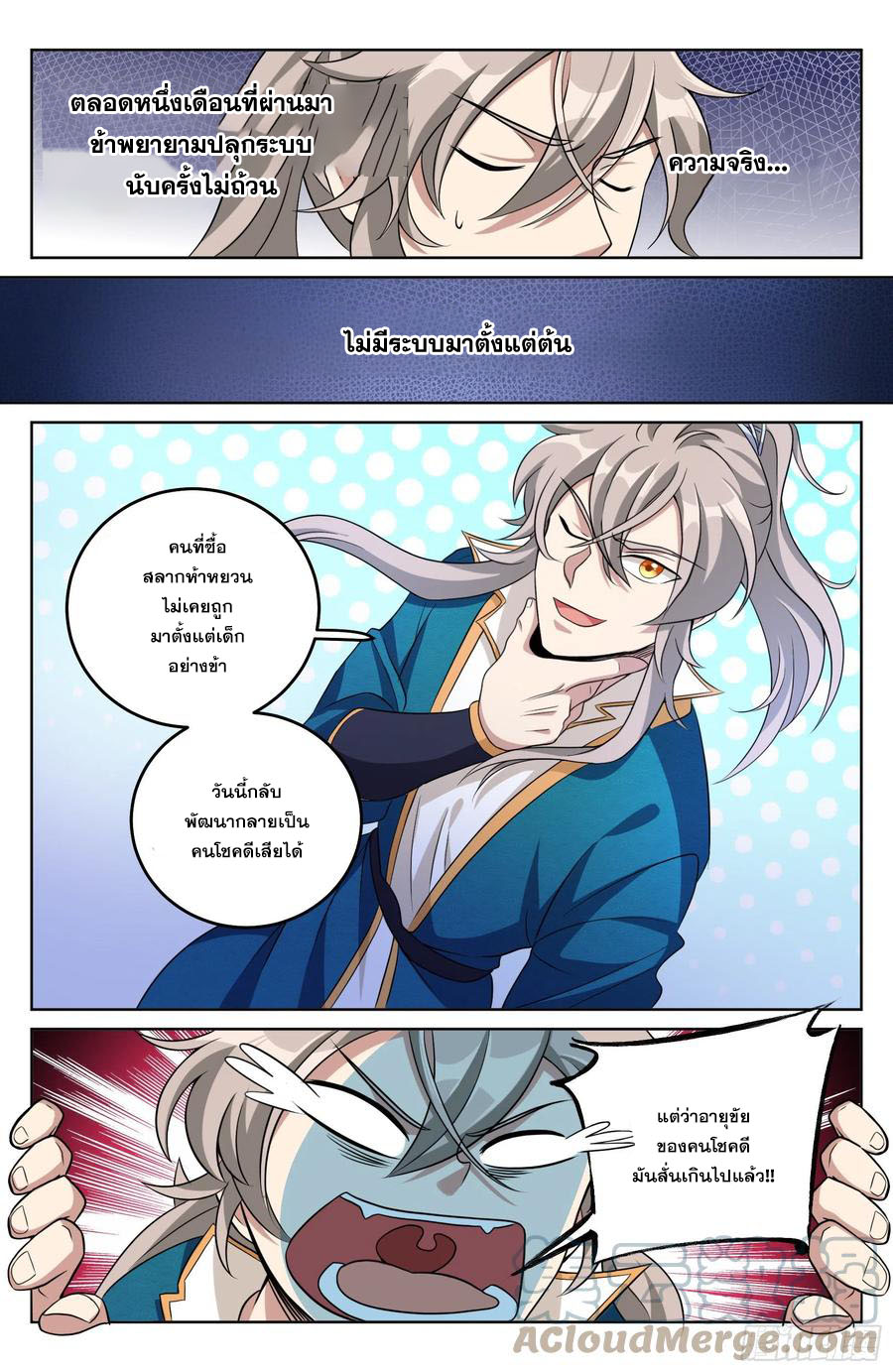 ผู้พิทักษ์รัตติกาล ตอนที่ 21 หน้า 8