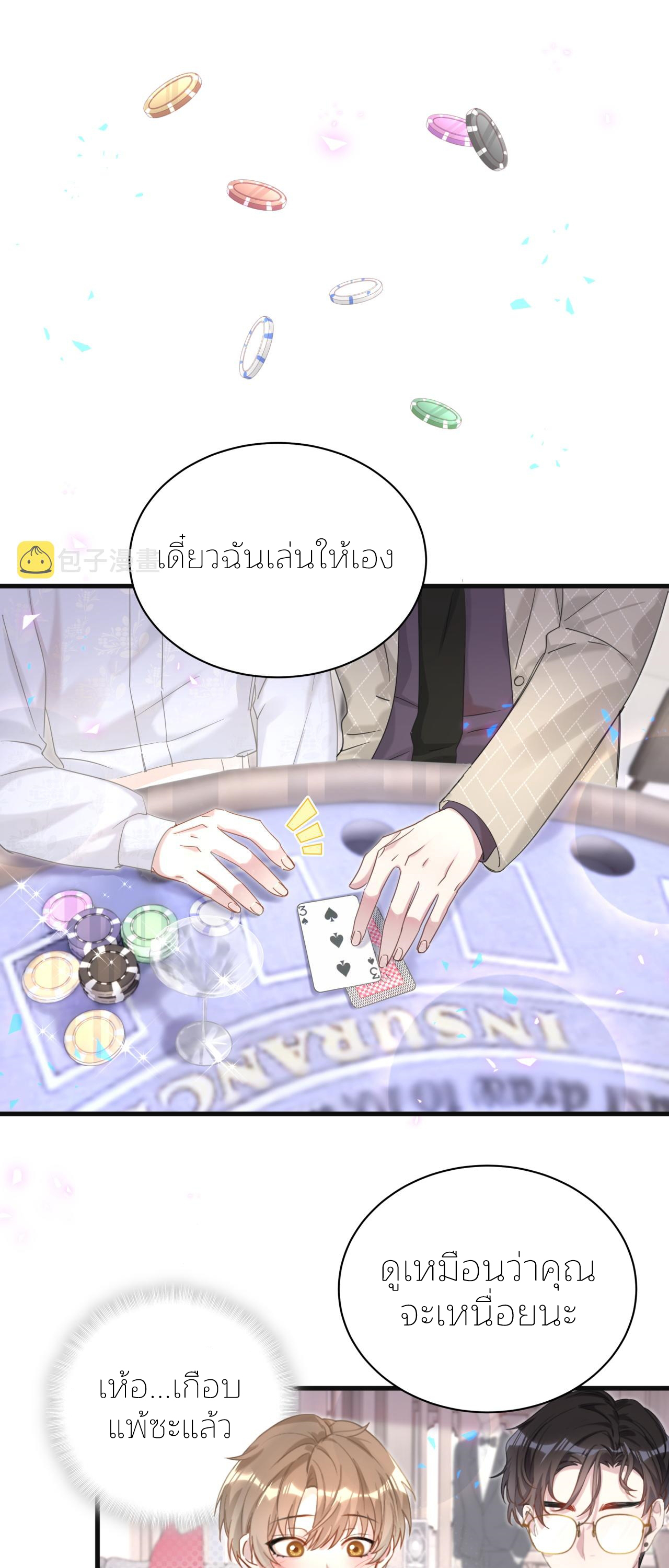 Get Married (BL) ตอนที่ 12 หน้า 12