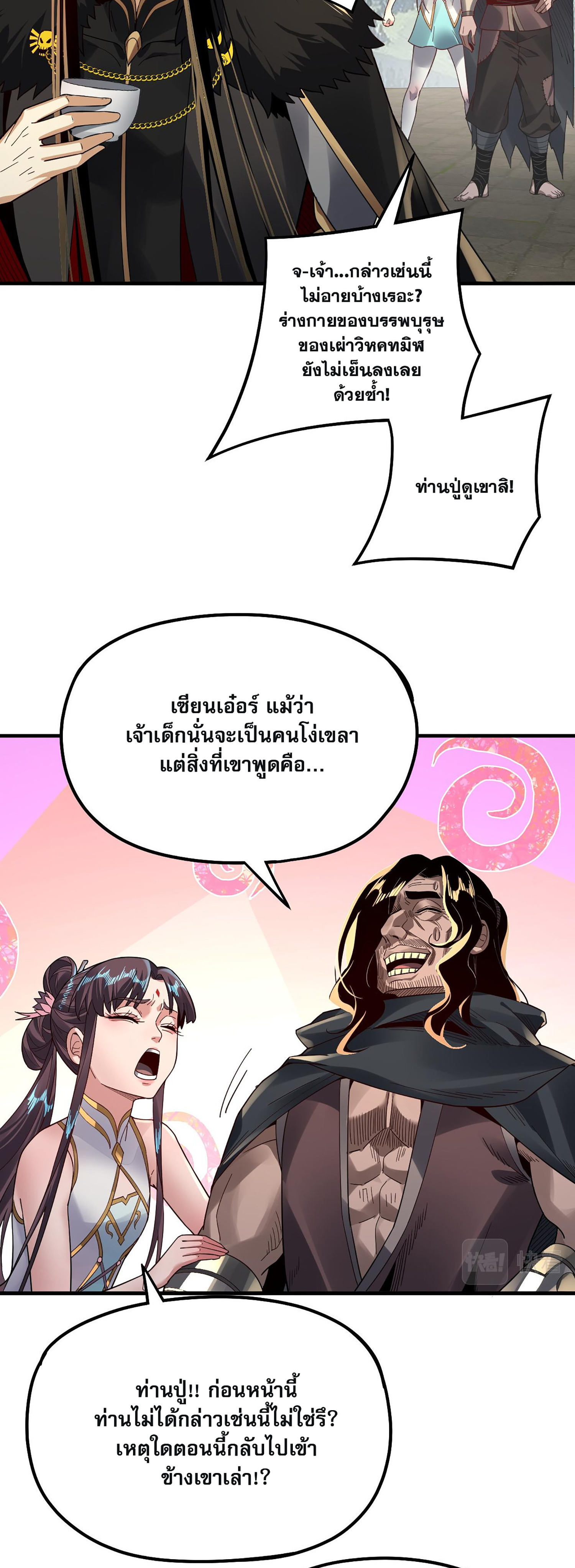 ข้าคือจอมวายร้ายผู้ยิ่งใหญ่ (ชนจีนก่อนใคร) ตอนที่ 84 หน้า 16