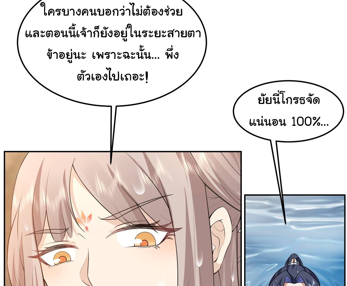 ศิษย์พี่ ข้าไม่อยากฝึกแล้ว ตอนที่ 9 หน้า 48
