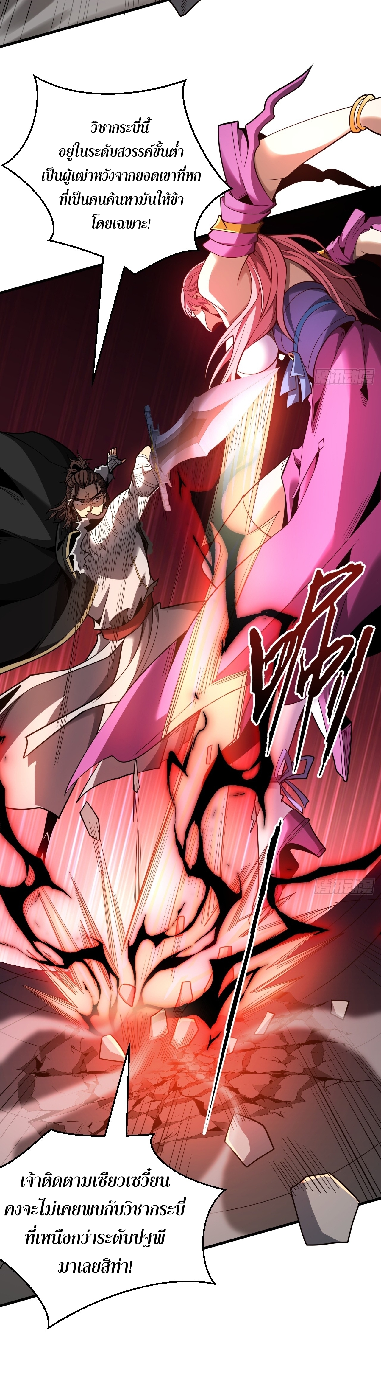 ข้าขอบ่มเพาะศิษย์แบบชิวๆ ก็แล้วกัน! (ชนจีน) ตอนที่ 37 หน้า 4