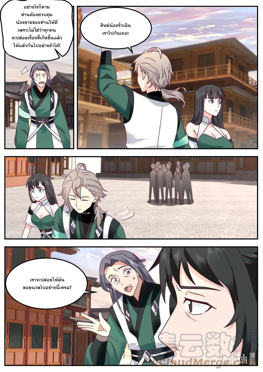 เทพสายฟ้า ราชาสงคราม ตอนที่ 735 หน้า 7