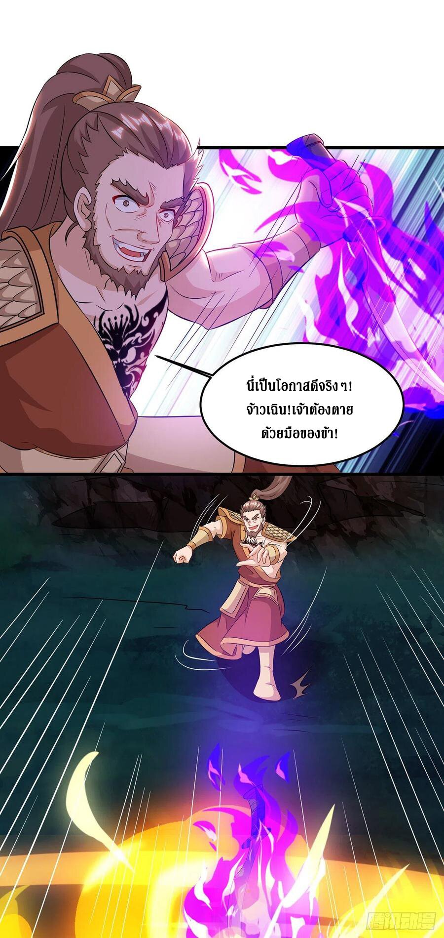 Dominate The Three Realms ตอนที่ 108 หน้า 6