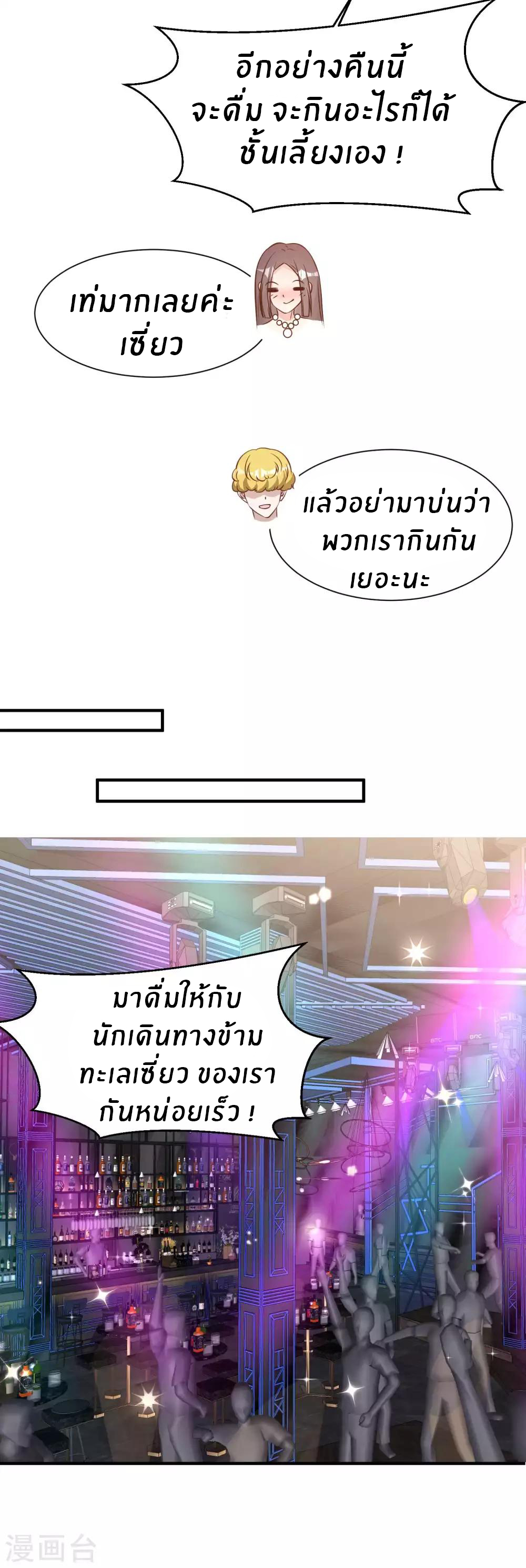 God Fisherman ตอนที่ 95 หน้า 5