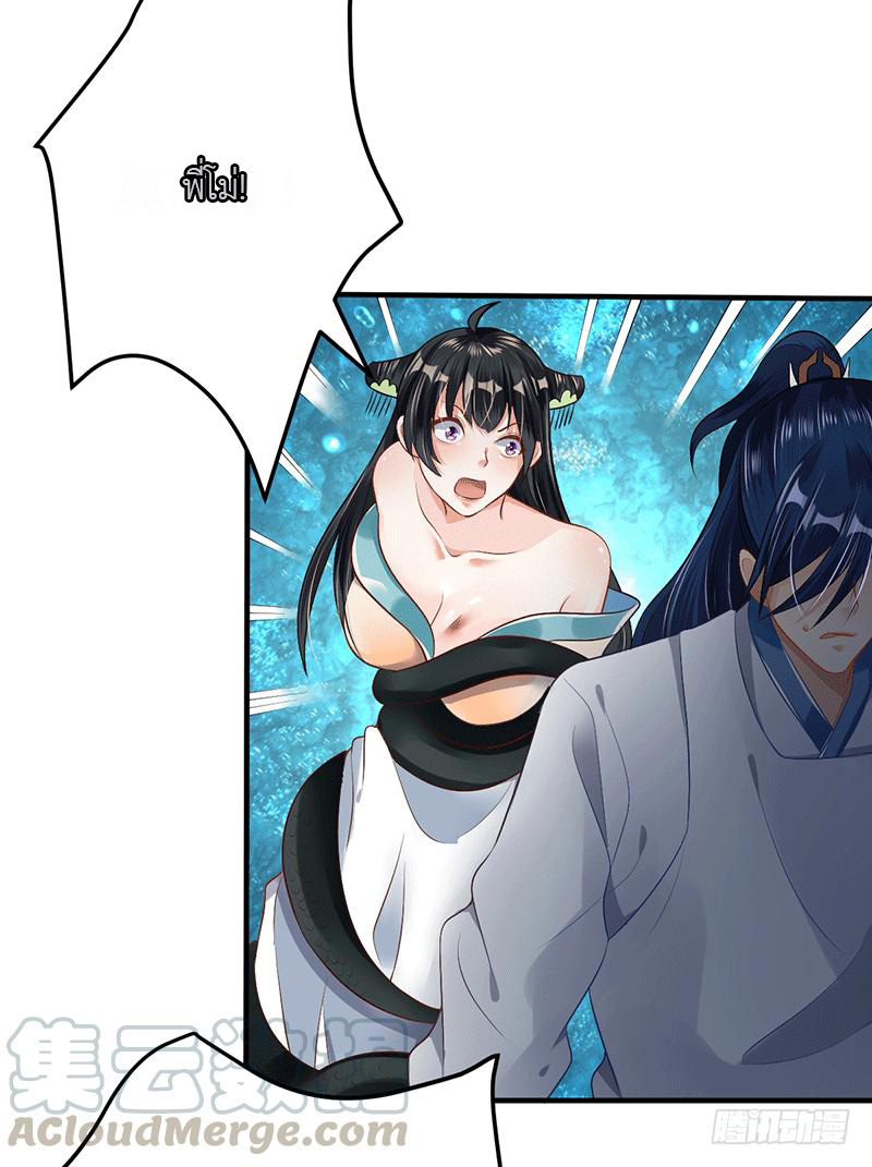 Peerless Scripture of Chaos ตอนที่ 30 หน้า 21