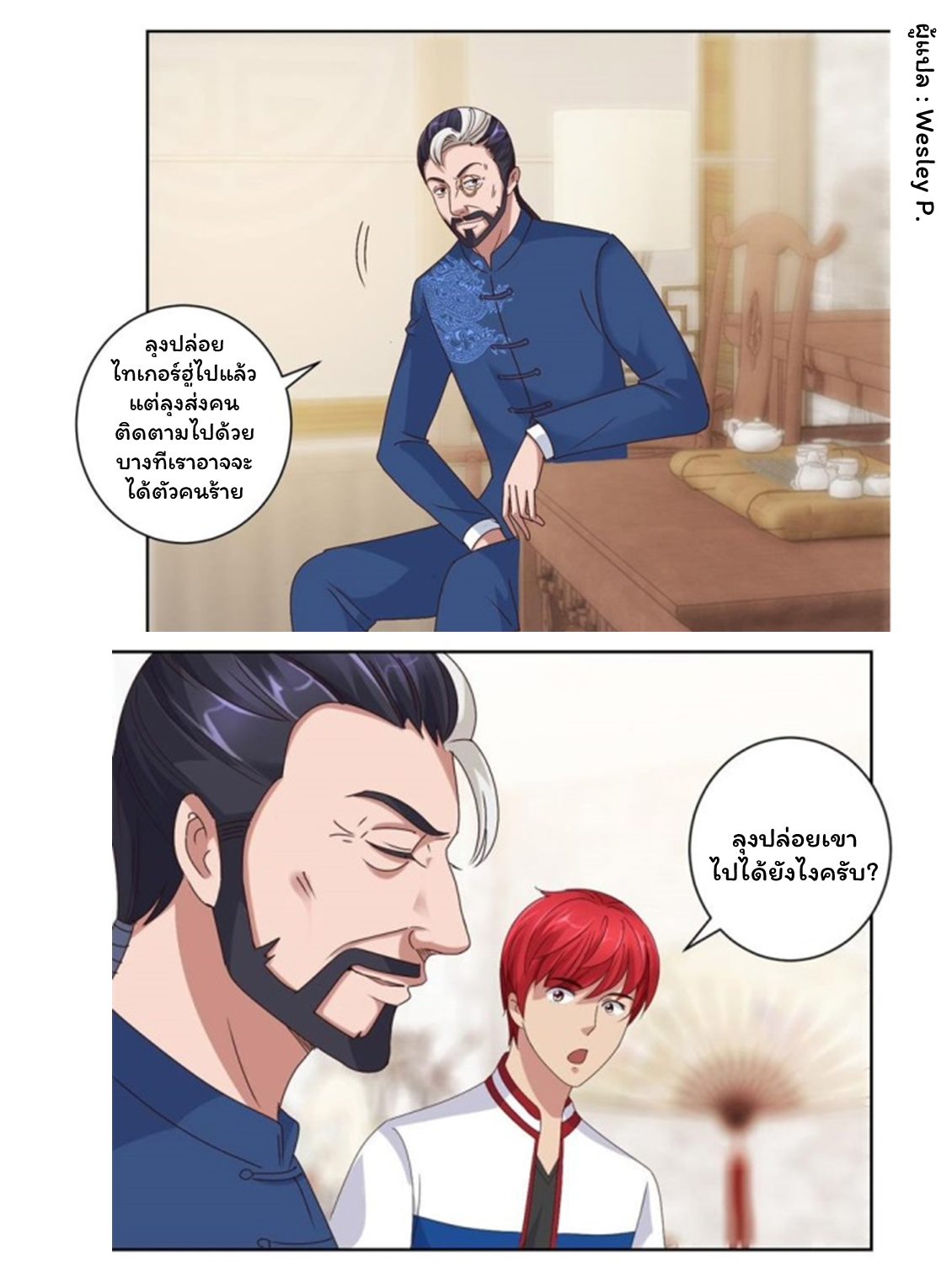 ระบบพระเจ้า ตอนที่ 88 หน้า 18