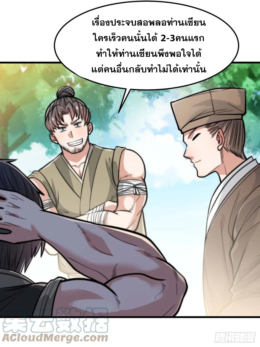 บุรุษที่มีโชค คงไม่ใช่ข้าแล้วแหละ ตอนที่ 28 หน้า 22