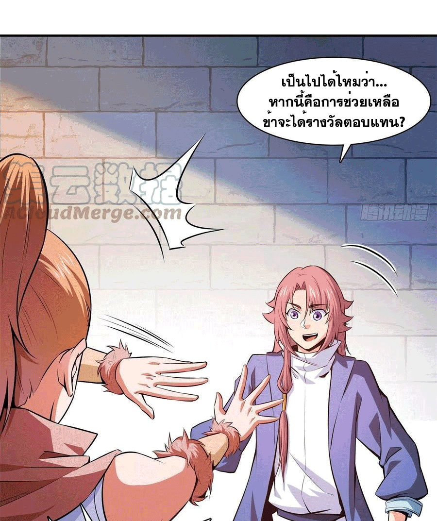 Library Of Heaven's Path ตอนที่ 149 หน้า 37