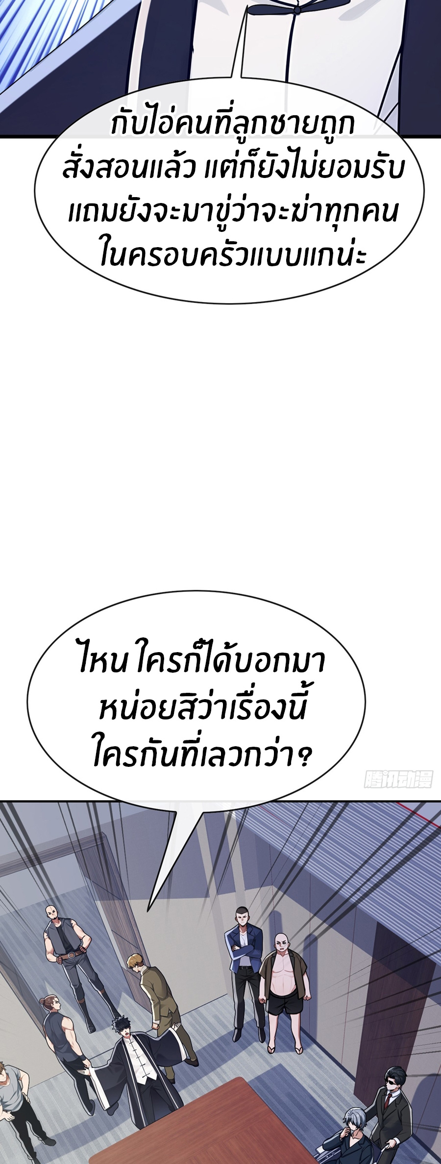 ลงจากเขาเพื่อมาเป็นพ่อบ้านให้กับคุณภรรยา (ชนจีน) ตอนที่ 109 หน้า 21