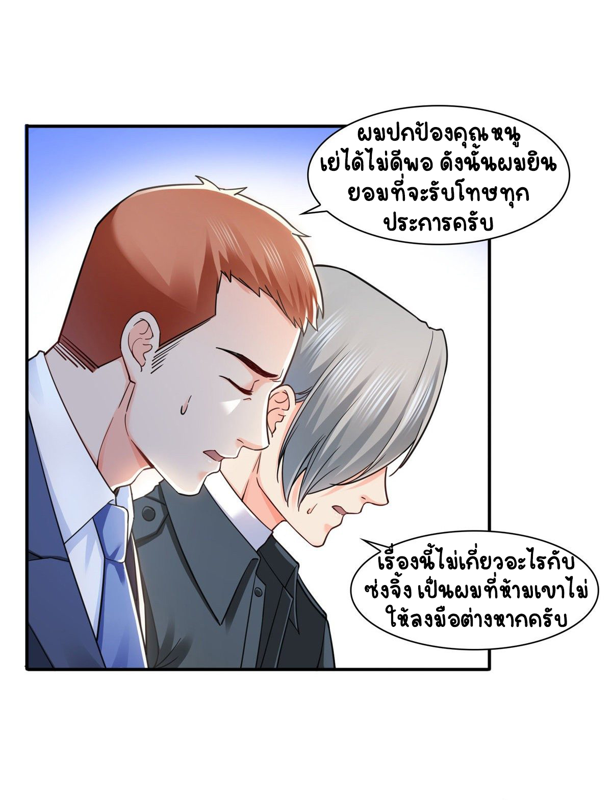 (ชนจีน)Perfect Secret Love The Bad New Wife Is a Little Sweet ตอนที่ 129 หน้า 25