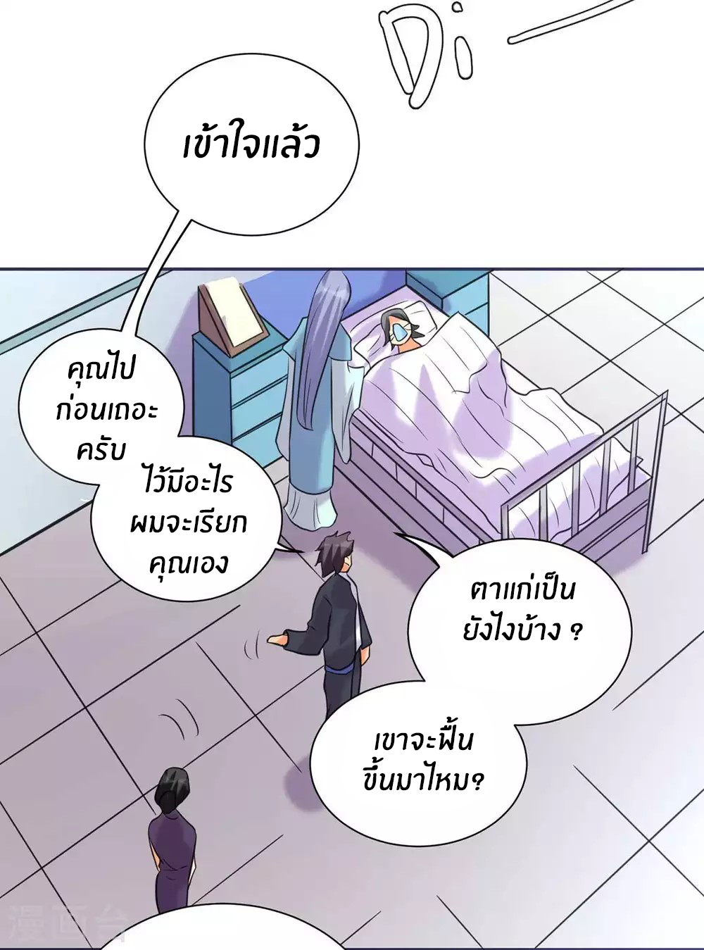 Emperor son in law (ชนต้นจีน) ตอนที่ 49 หน้า 25