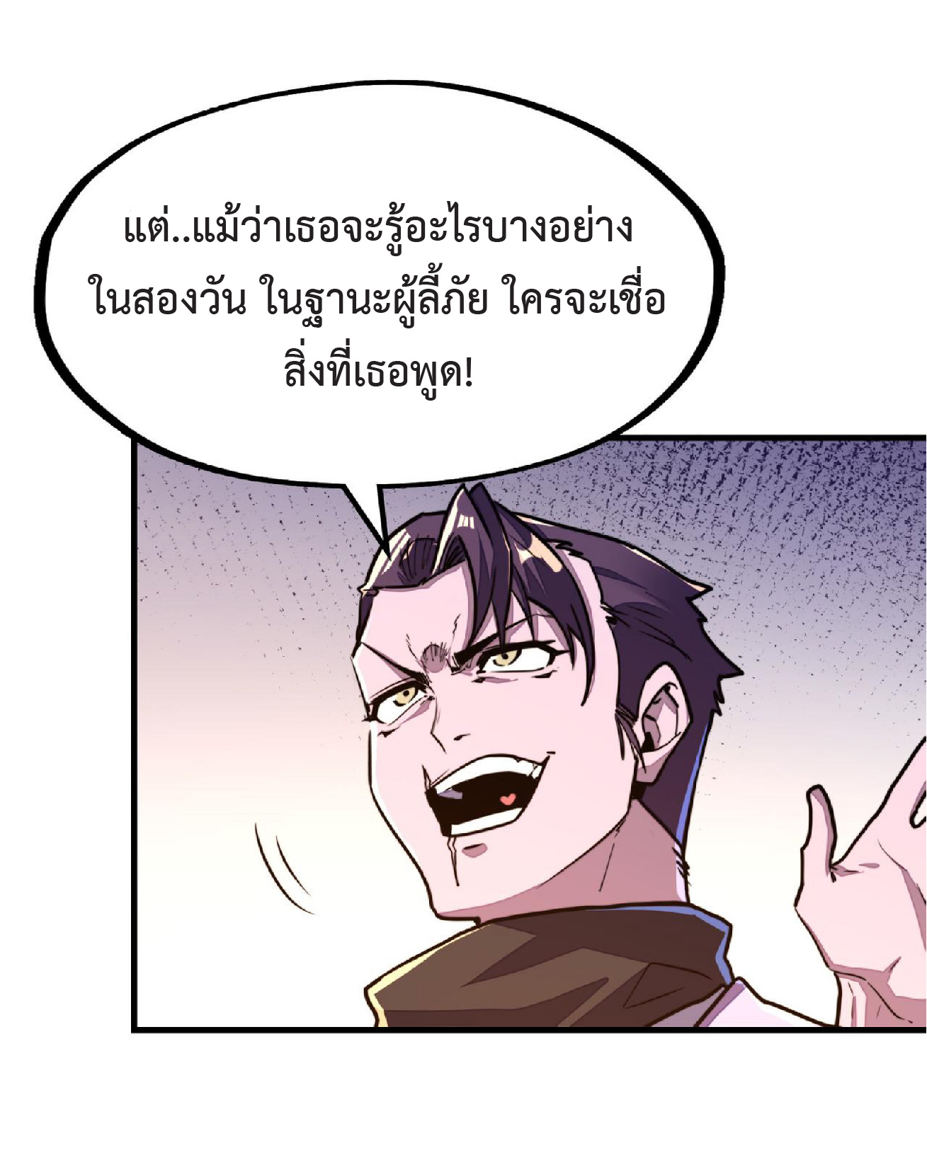 ปรมจารย์ควบคุมองค์ประกอบธาตุ ตอนที่ 11 หน้า 45