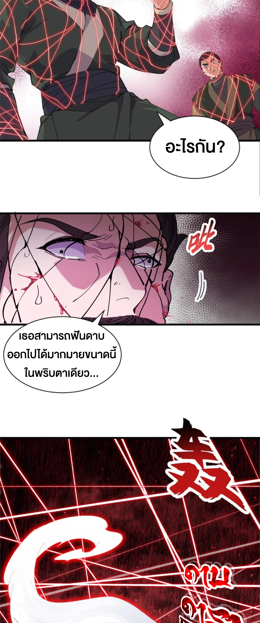 โคตรเทพร้านสัตว์อสูร ตอนที่ 164 หน้า 6