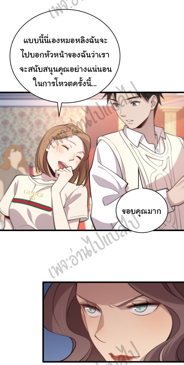 สุดยอดระบบของหมอหลิงหรัน ตอนที่ 38 หน้า 13