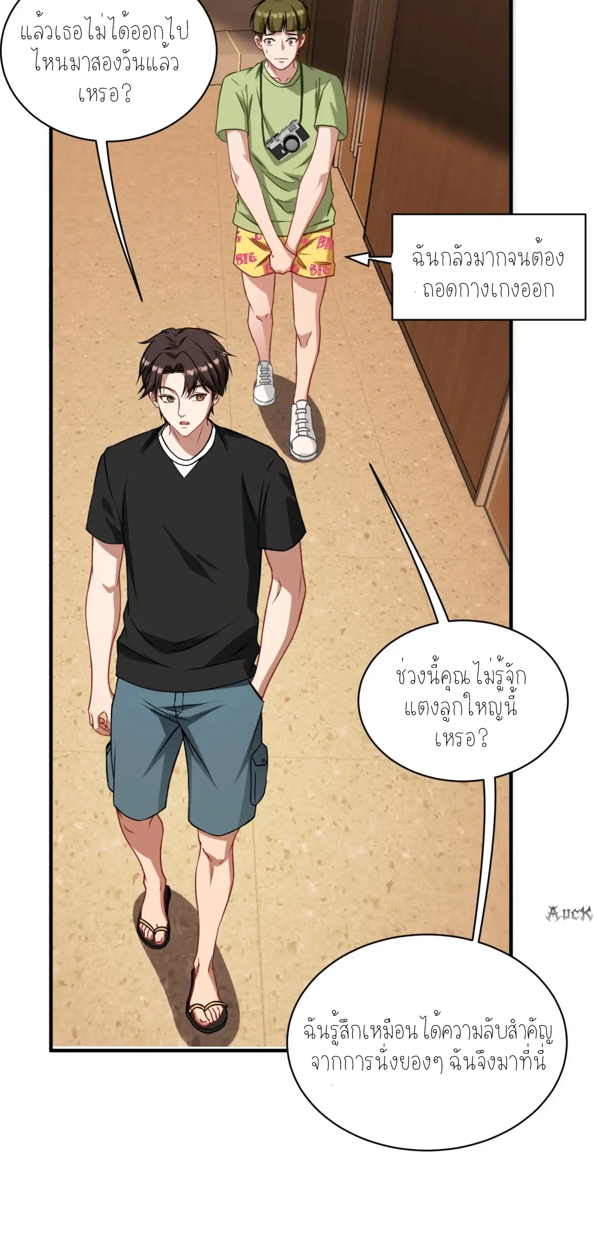 ผมไปเกาะสาวสวยกิน, แต่ตอนนี้ฉันเป็นคนร่ำรวยแล้ว~ ตอนที่ 87 หน้า 42