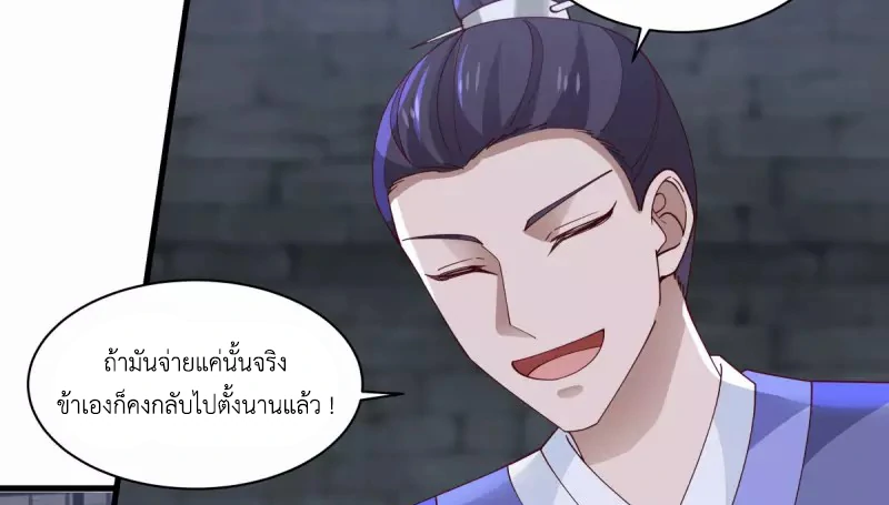 Chaos Alchemist (วิบัติการณ์เทพเซียนโอสถ) ตอนที่ 208 หน้า 21