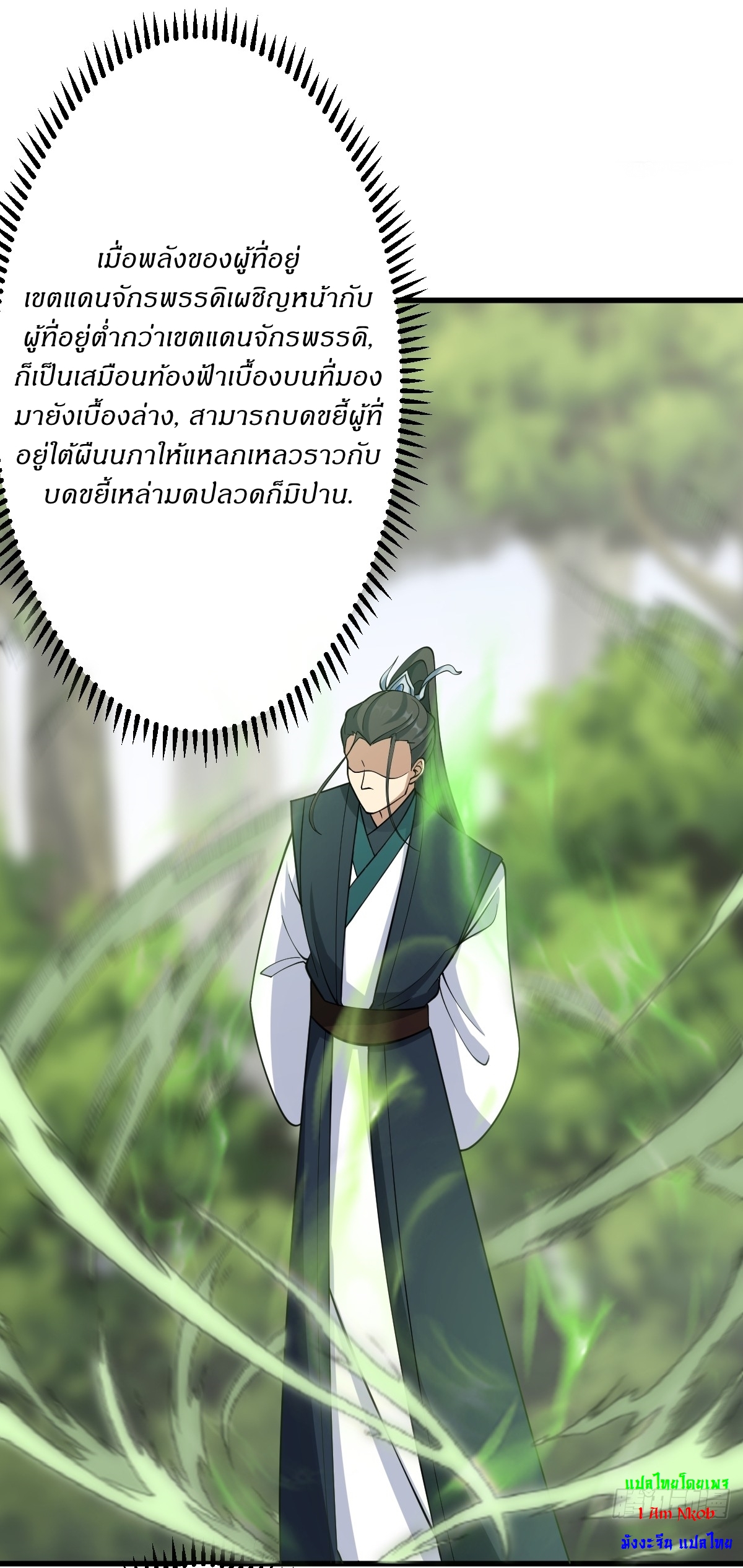 เก็บตัวร้อยปี จากนี้พี่ขอเทพ! INVINCIBLE AFTER A HUNDRED YEARS OF SECLUSION ตอนที่ 63 หน้า 17