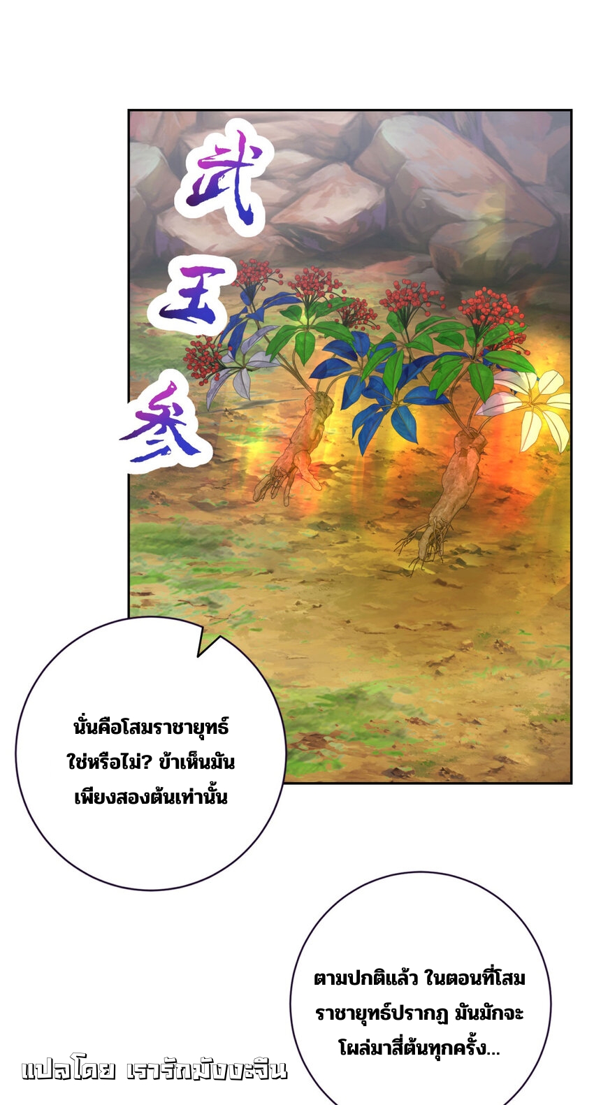 จักรพรรดิวิญญาณศักดิ์สิทธิ์ (ทันจีน) ตอนที่ 373 หน้า 20