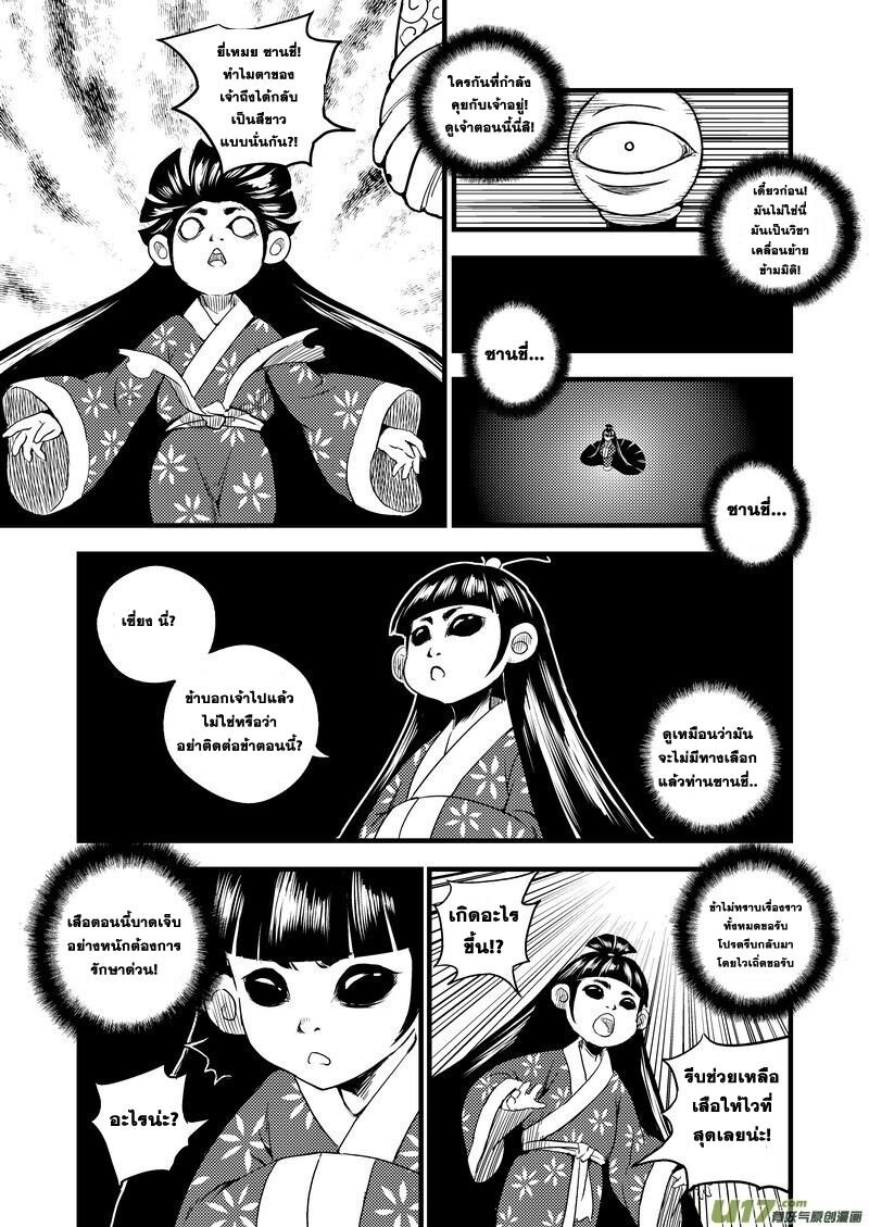 พยัคฆ์ X กระเรียน มหาเวทย์ผนึกมาร ตอนที่ 21 หน้า 3