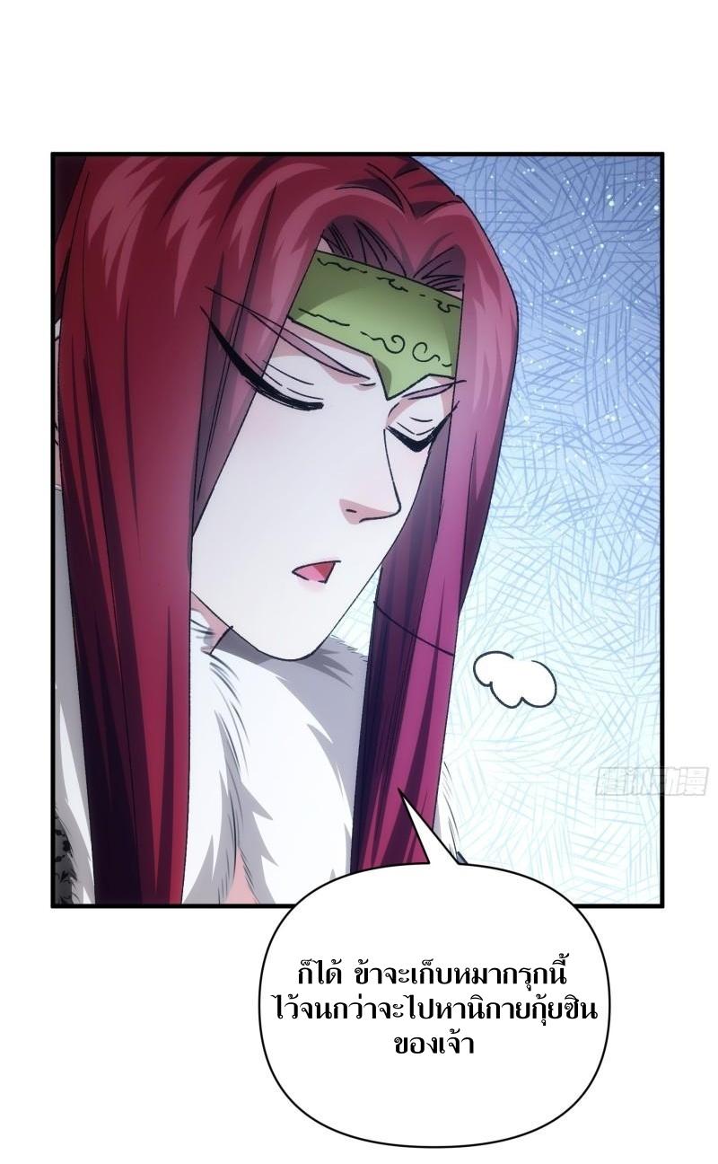 ข้าแค่ไม่เล่นไพ่ตามเกม ตอนที่ 100 หน้า 5
