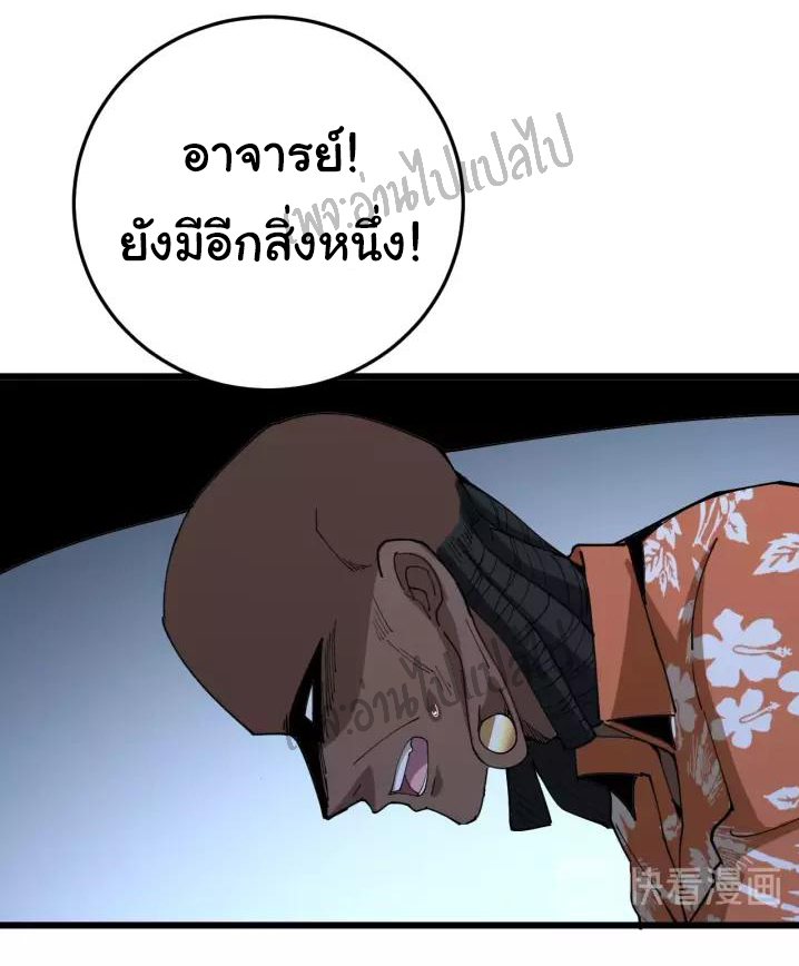 Bad Hand Witch Doctor สุดยอดพ่อมดหมอผี ตอนที่ 63 หน้า 4