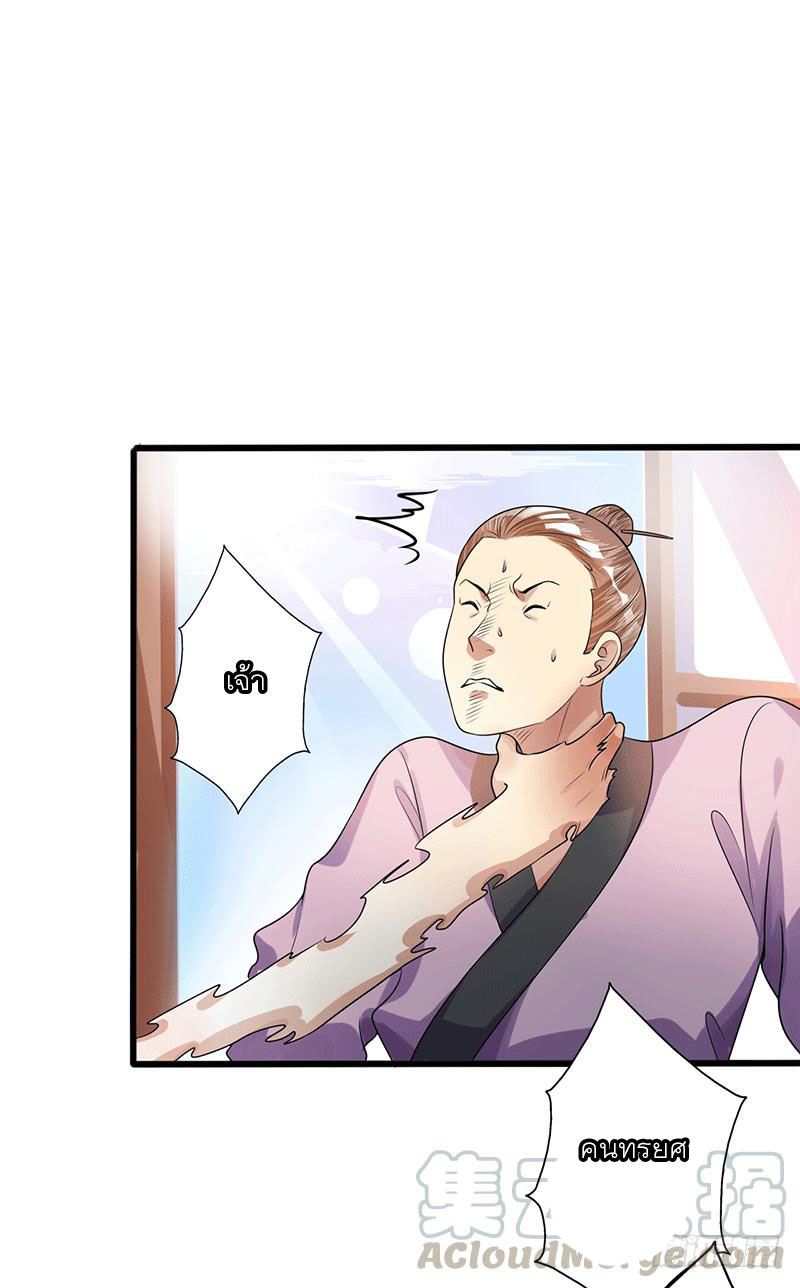 Peerless Scripture of Chaos ตอนที่ 34 หน้า 21