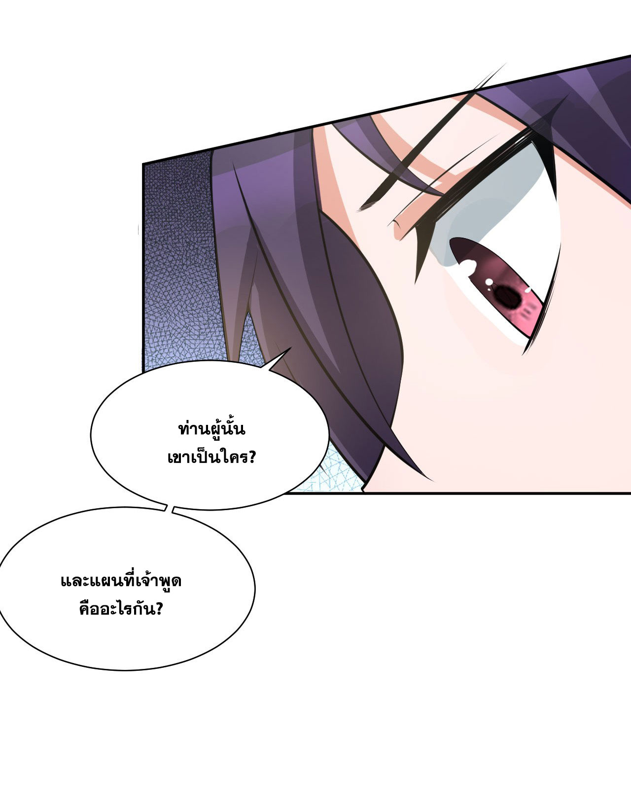 ข้าเพียงต้องการฝึกฝนศิษย์น้องหญิงก็เท่านั้น ตอนที่ 41 หน้า 23