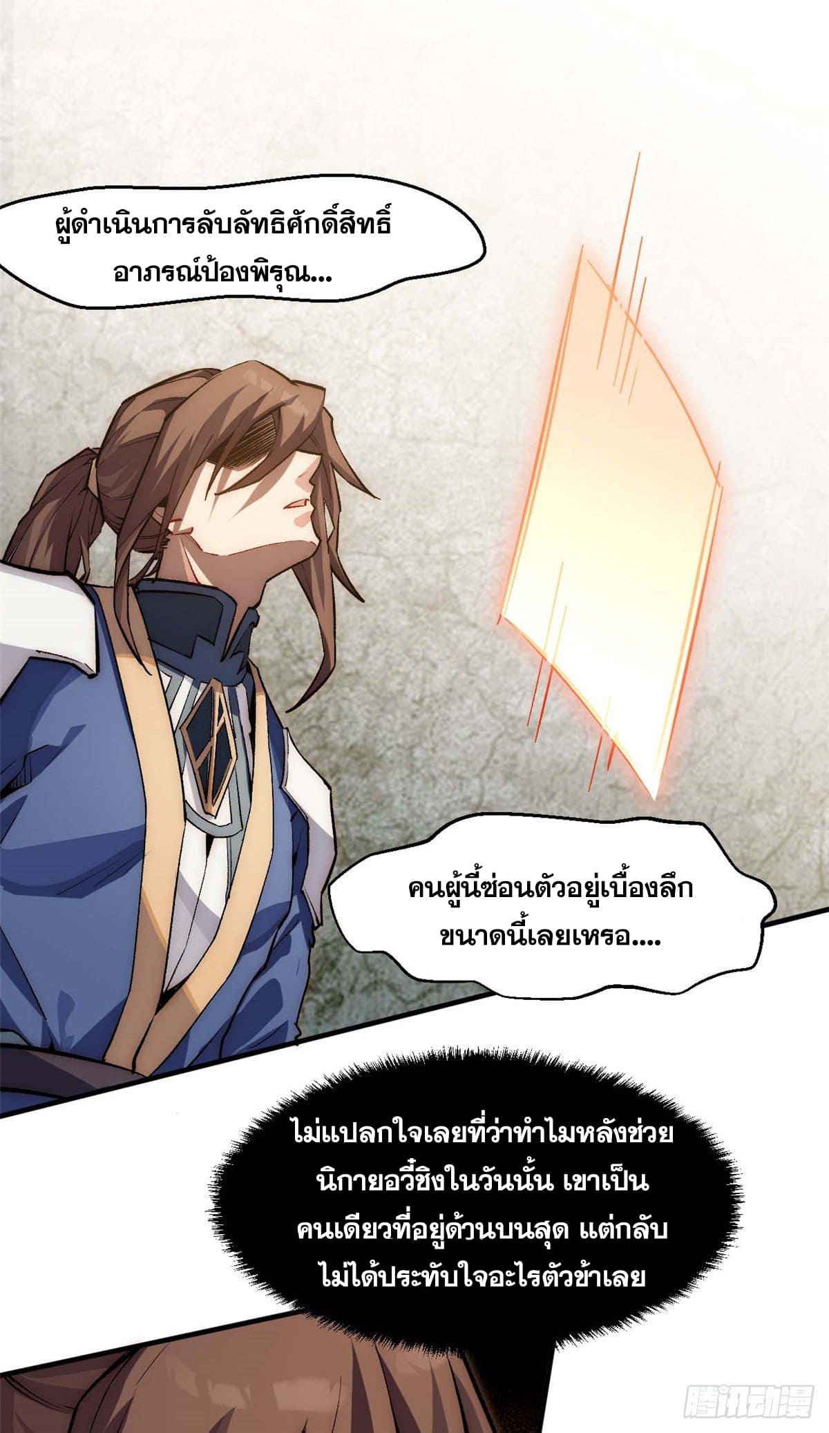 ระบบสุ่มดวงชะตา(ทันจีน) ตอนที่ 40 หน้า 3