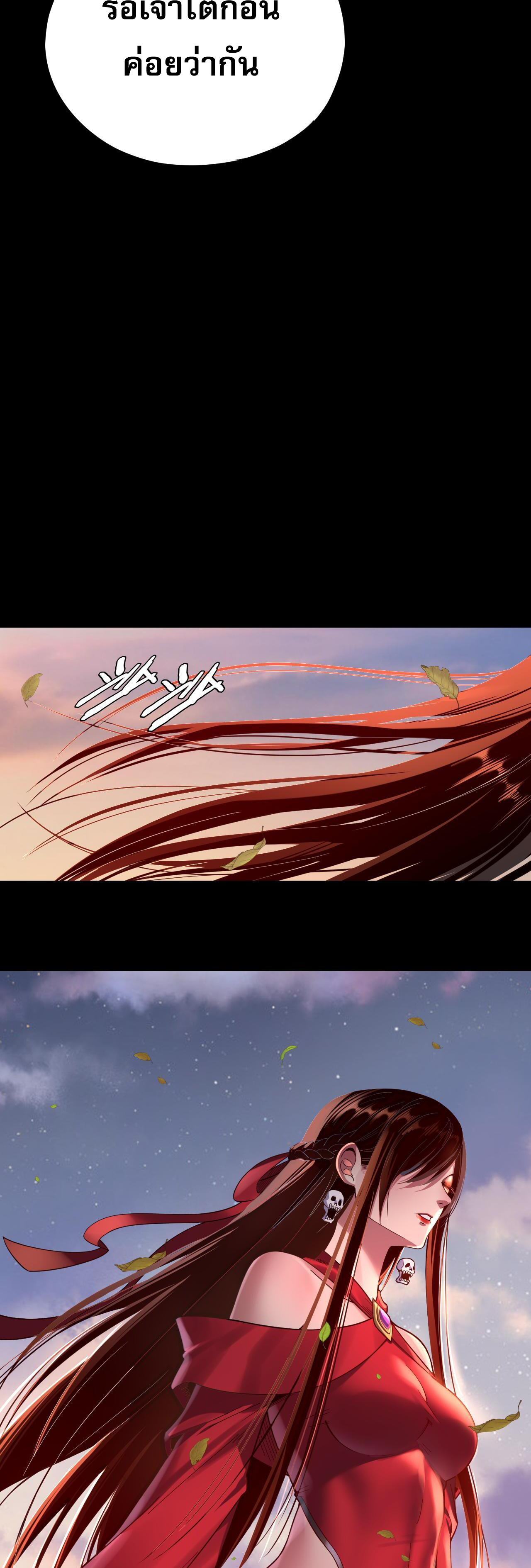 ข้าคือจอมวายร้ายผู้ยิ่งใหญ่ (ชนจีนก่อนใคร) ตอนที่ 120 หน้า 35