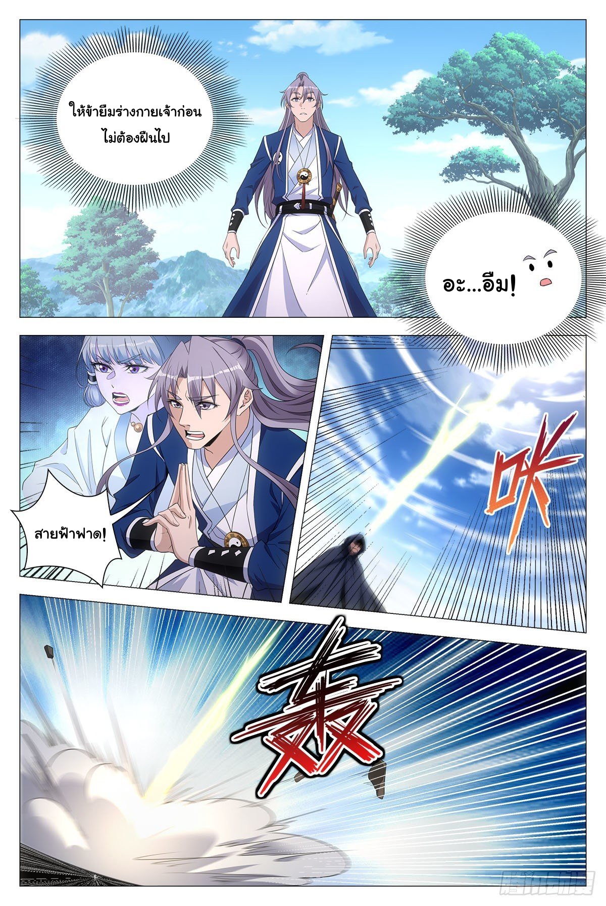 Great Zhou Immort Officials - ข้าราชการอมตะ ตอนที่ 71 หน้า 2