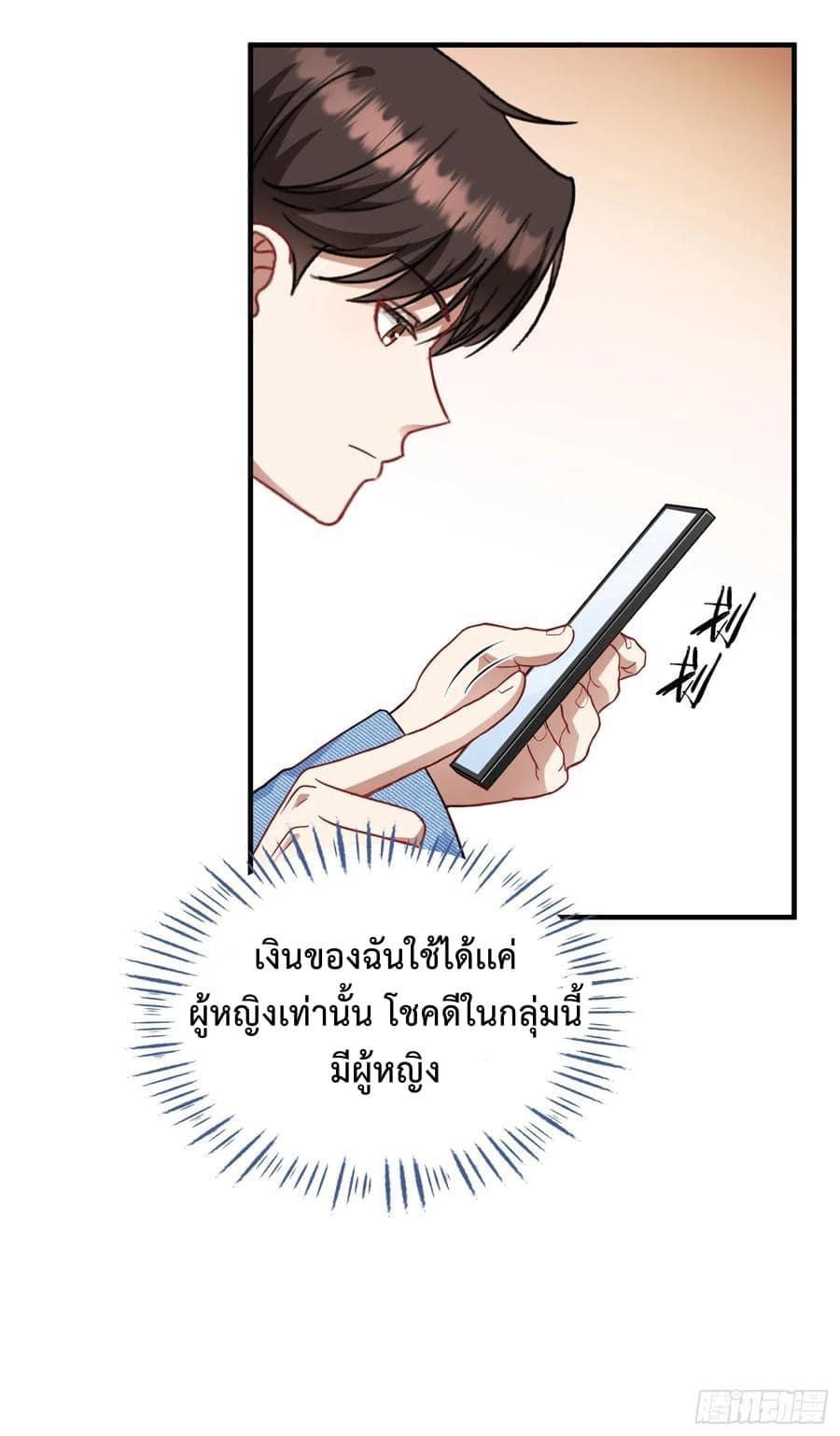 ระบบสุลต่านล้านล้านล้าน (เงินไม่จำกัด) ซื้อผู้หญิงทั้งโลก ตอนที่ 15 หน้า 12