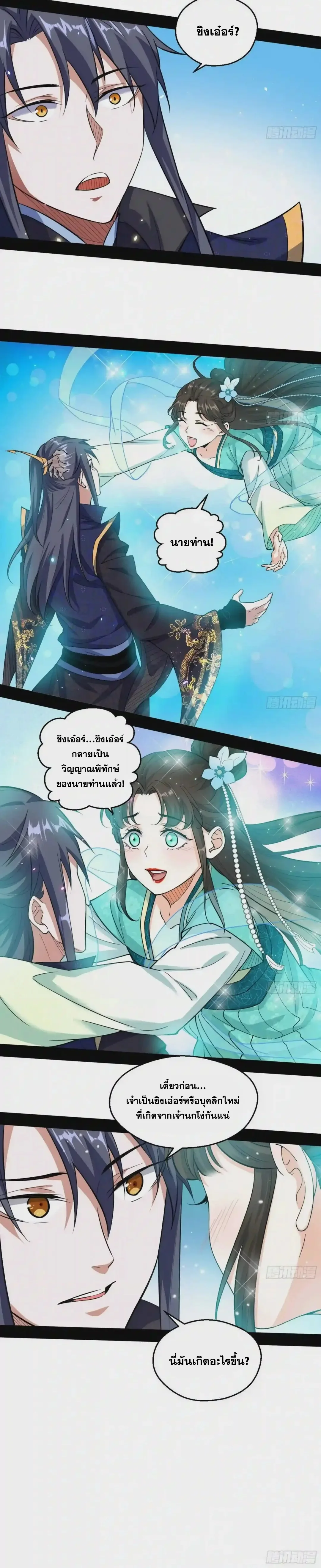 I'm an Evil God ข้าคือจักรพรรดิปีศาจ ตอนที่ 72 หน้า 14