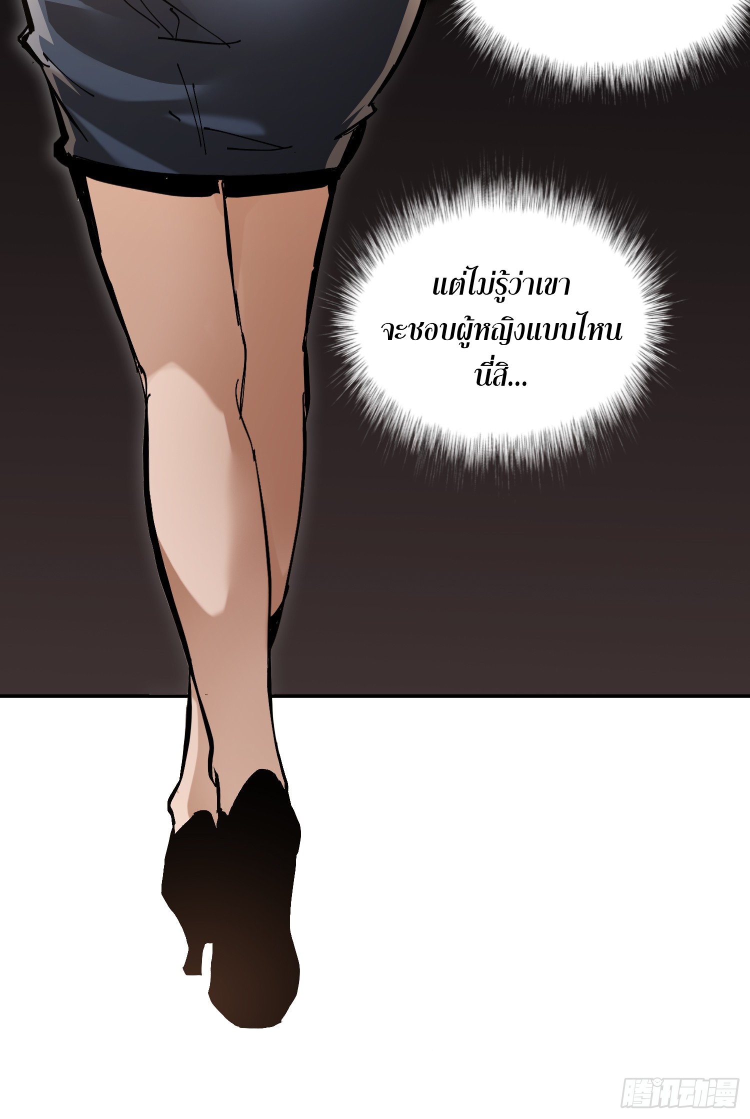 ฉันไม่ใช่ราชาปีศาจสักหน่อย ตอนที่ 7 หน้า 55