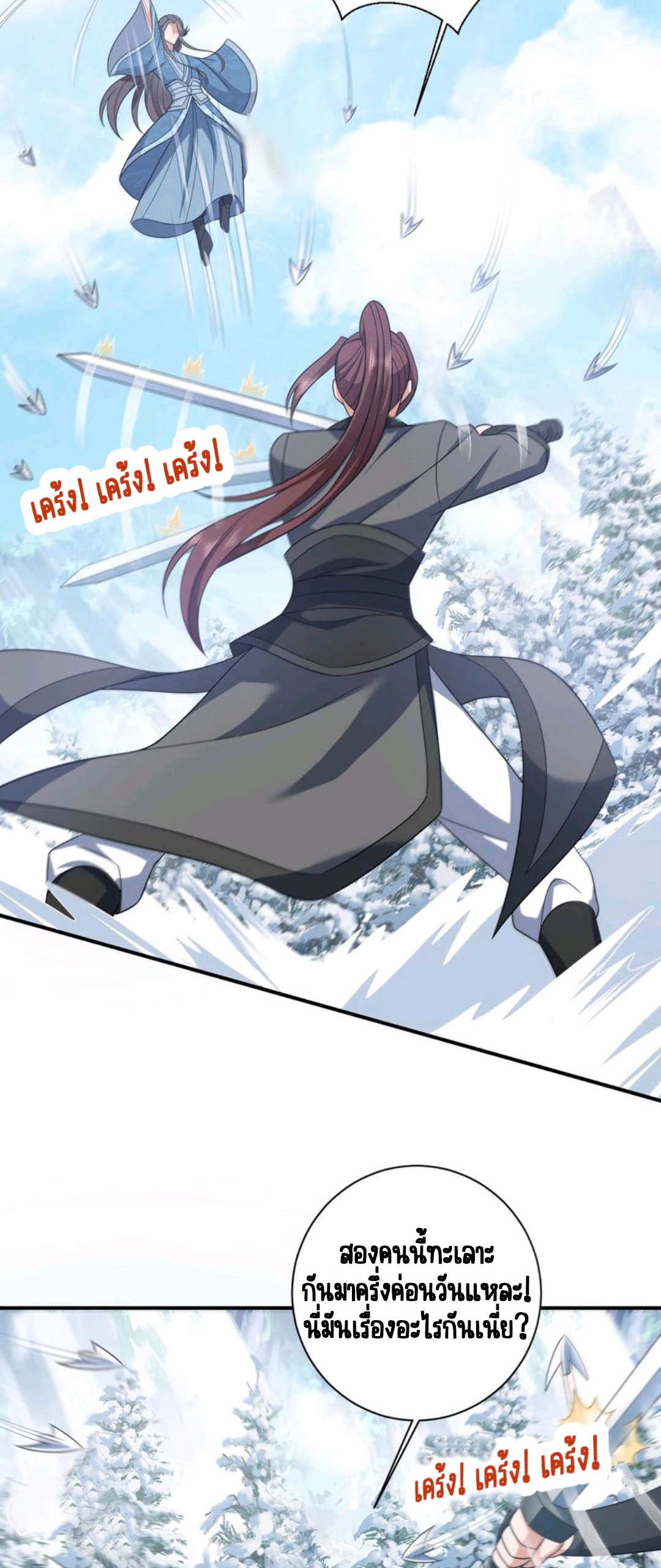 ชีวิตนี้ของเจ้าข้าจ่ายเอง มาบ้าด้วยกันเถอะ! ตอนที่ 30 หน้า 2