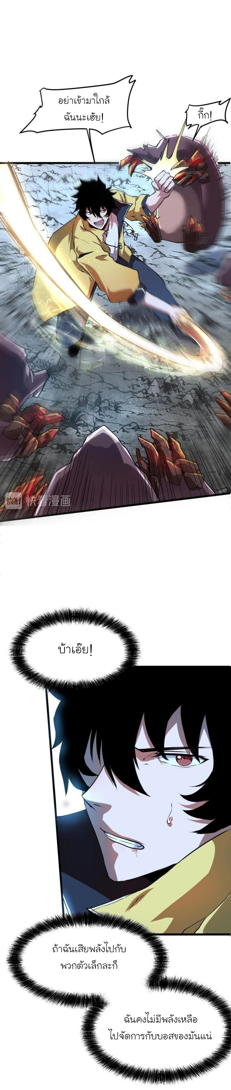 The King Of Bugs ตอนที่ 8 หน้า 17