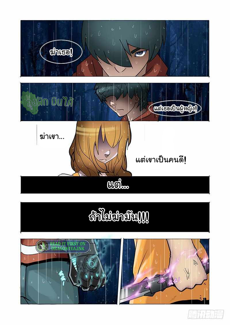 Wonder Tower ตอนที่ 5 หน้า 10