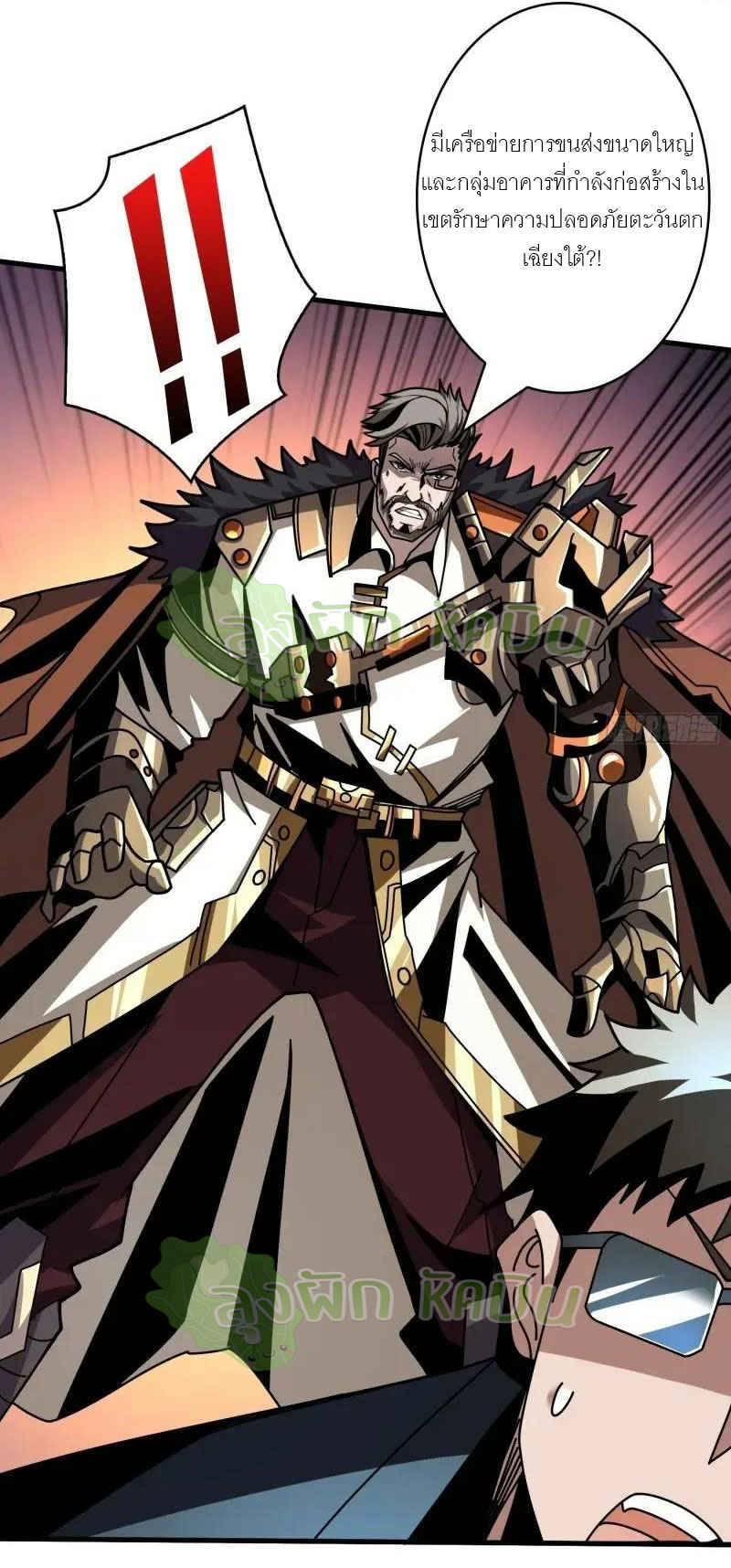(ชนจีน) IT STARTS WITH A KINGPIN ACCOUNT - จุติจอมราชัน ตอนที่ 456 หน้า 37