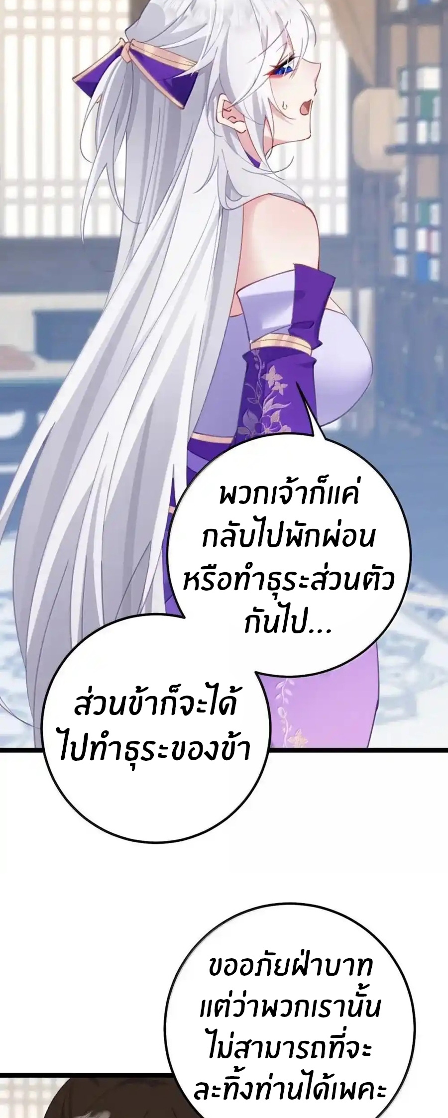 Crash into the body of the emperor's daughter ตอนที่ 25 หน้า 3