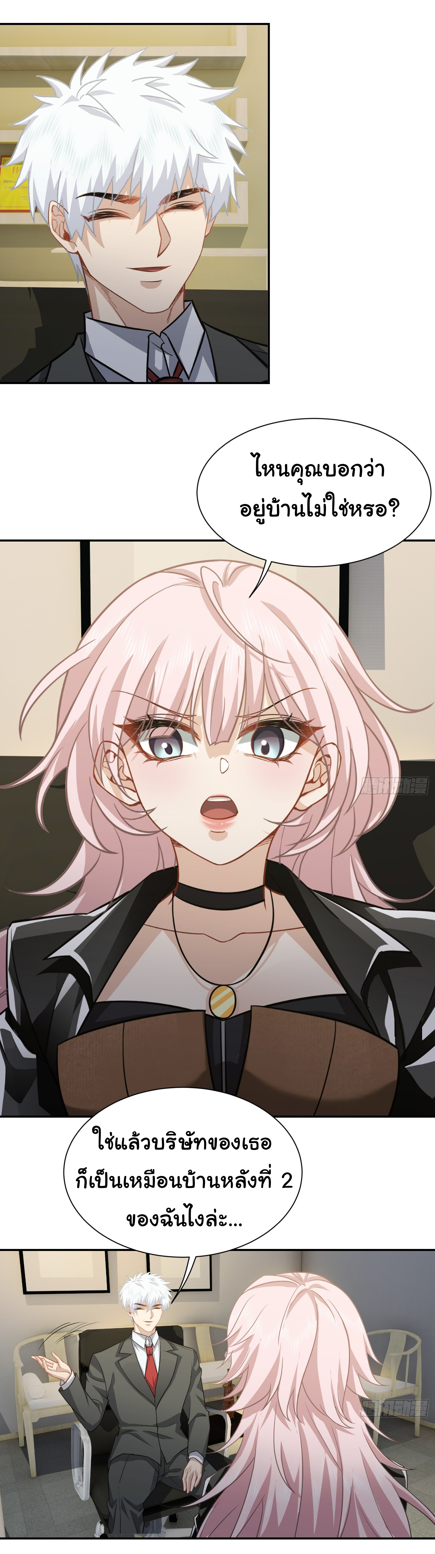 คำสั่งราชามังกร! ตอนที่ 38 หน้า 14