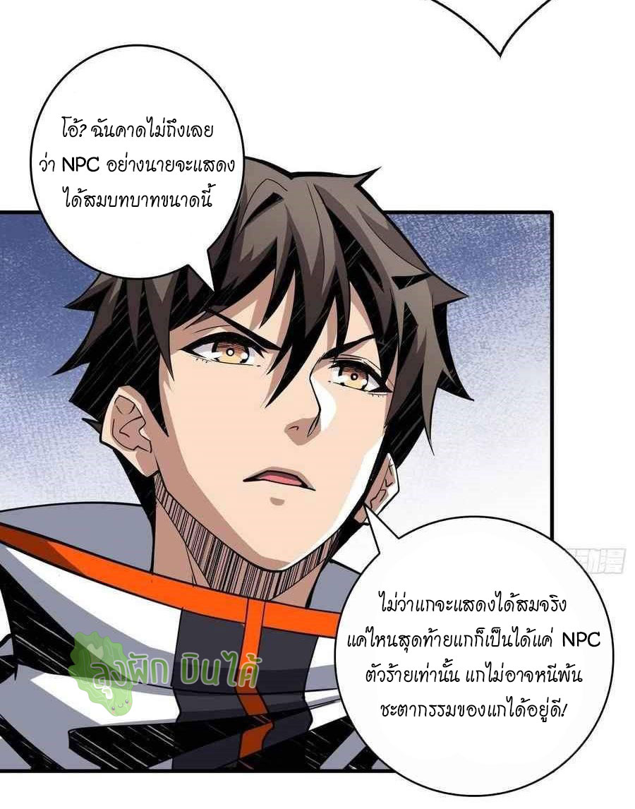 (ชนจีน) IT STARTS WITH A KINGPIN ACCOUNT - จุติจอมราชัน ตอนที่ 104 หน้า 22