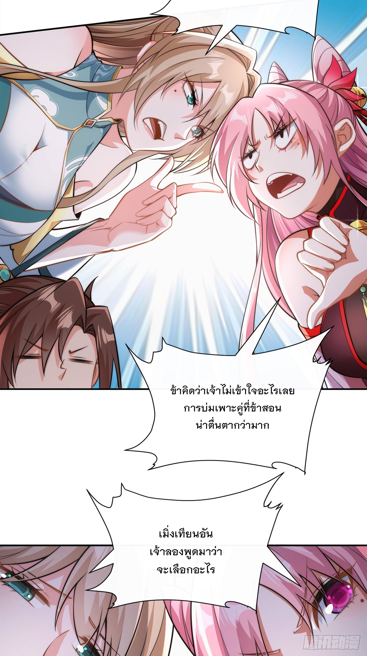 ระบบความแค้นของข้าX2 ตอนที่ 2 หน้า 24