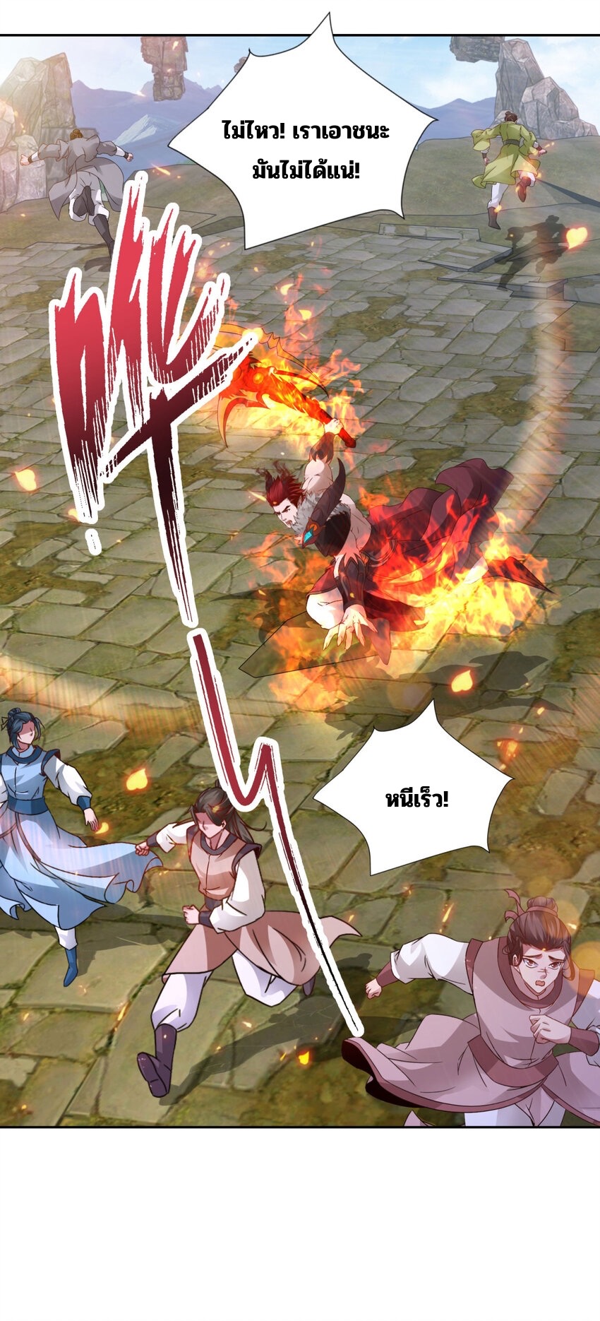 จักรพรรดิวิญญาณศักดิ์สิทธิ์ (ทันจีน) ตอนที่ 306 หน้า 4